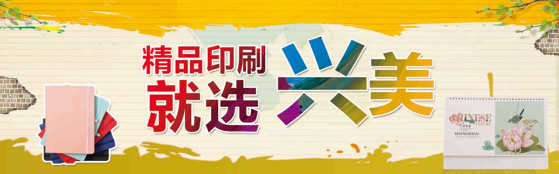 云南兴美印刷有限公司